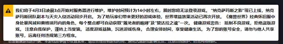 魔兽怀旧服：服务器再次崩溃，角色全部消失，需要维护14个小时