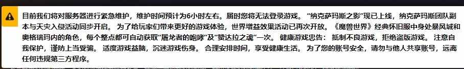 魔兽怀旧服：服务器再次崩溃，角色全部消失，需要维护14个小时