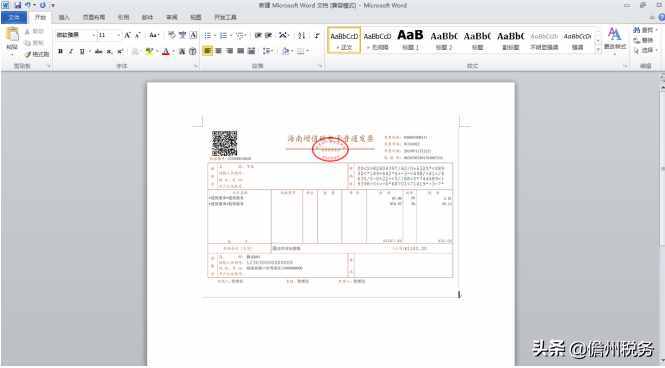 电子发票怎么打印你知道吗？