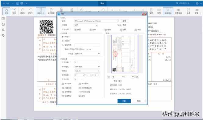 电子发票怎么打印你知道吗？