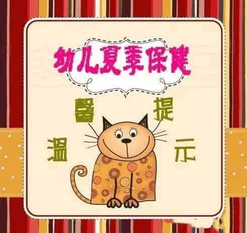 注意夏季幼儿宝宝7大保健小常识 ，让孩子一直健康下去