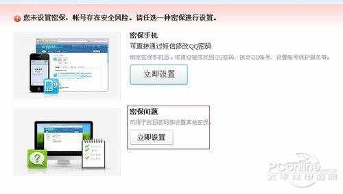 QQ密保设置教程 QQ密保怎样设置比较好