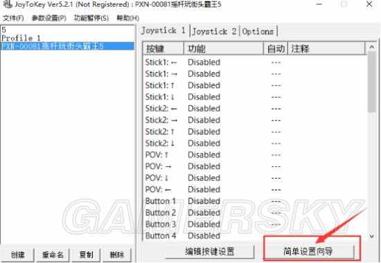 《街头霸王5》摇杆设置图文教程 怎么设置摇杆