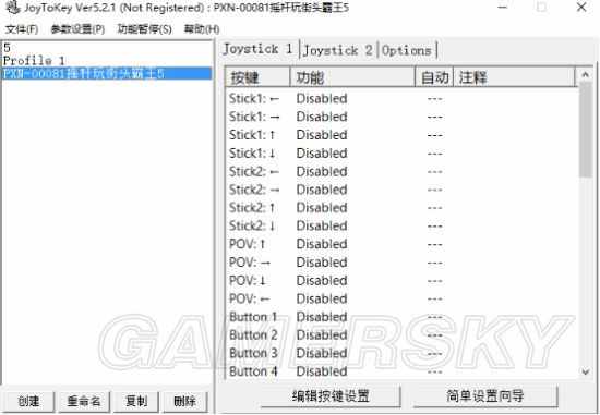 《街头霸王5》摇杆设置图文教程 怎么设置摇杆