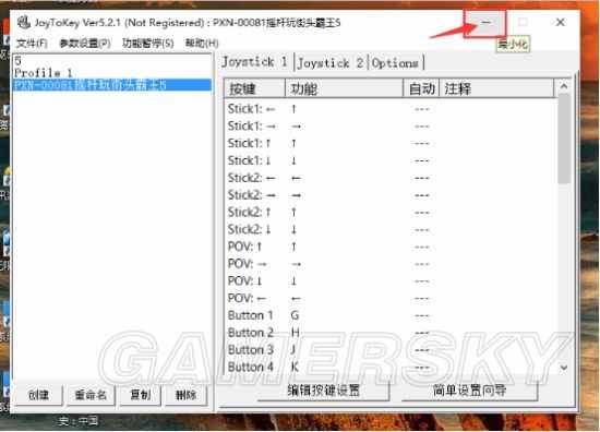 《街头霸王5》摇杆设置图文教程 怎么设置摇杆