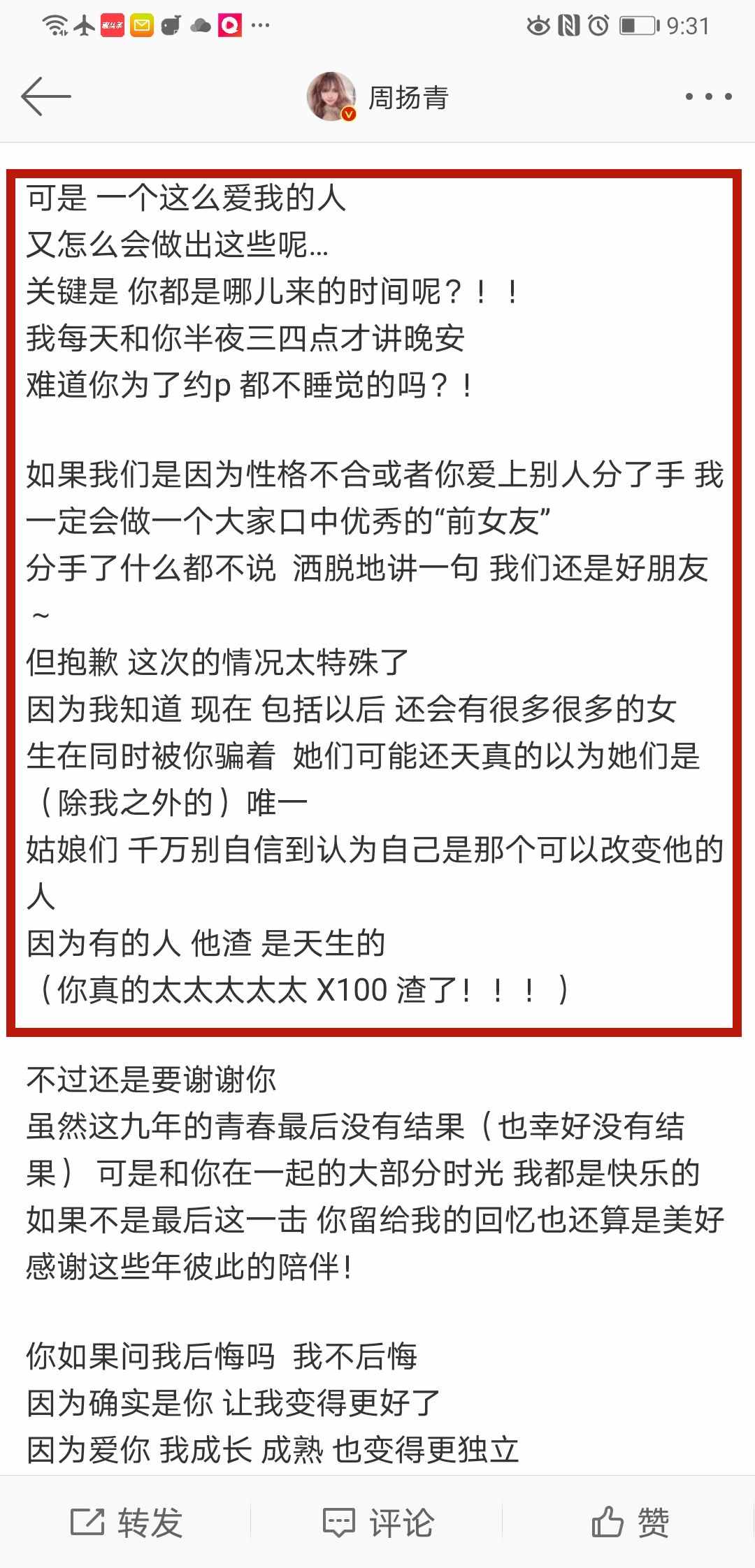 周扬青突然公开与罗志祥分手原因：他，是真的渣，出轨毁了我三观