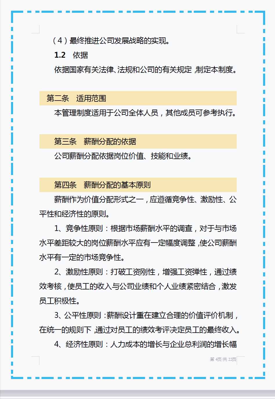 头回见这么好用的薪酬管理制度，从工资总额到附则共十个章节，赞