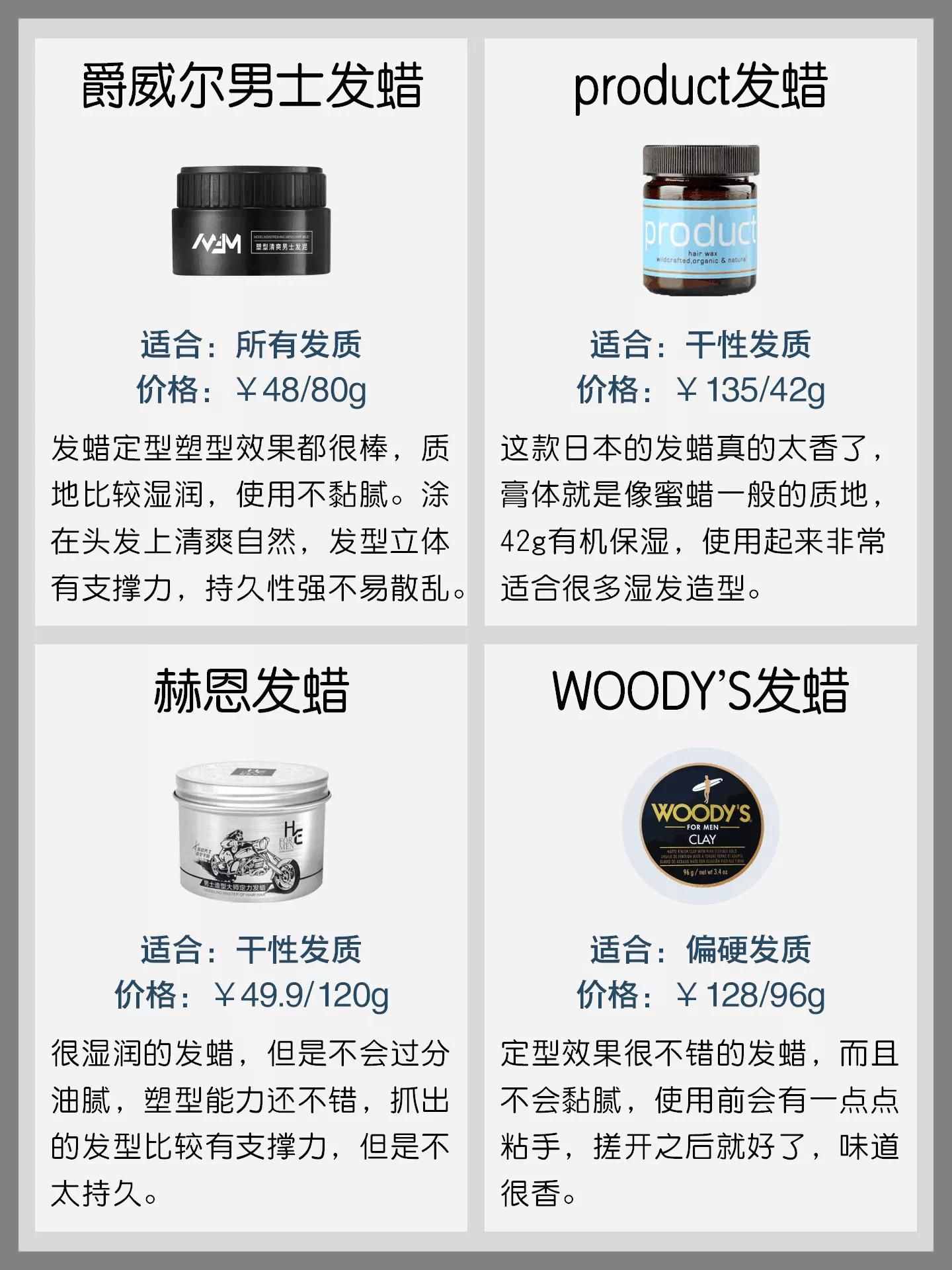 夏季造型男士发蜡测评指南！拥有男神发型的秘密