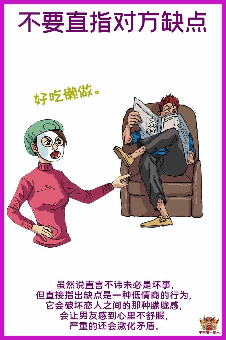女生恋爱时，忌做这十件事