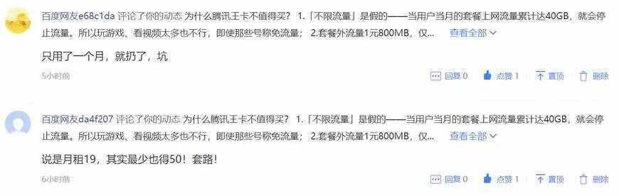 腾讯大王卡到底值不值得买？