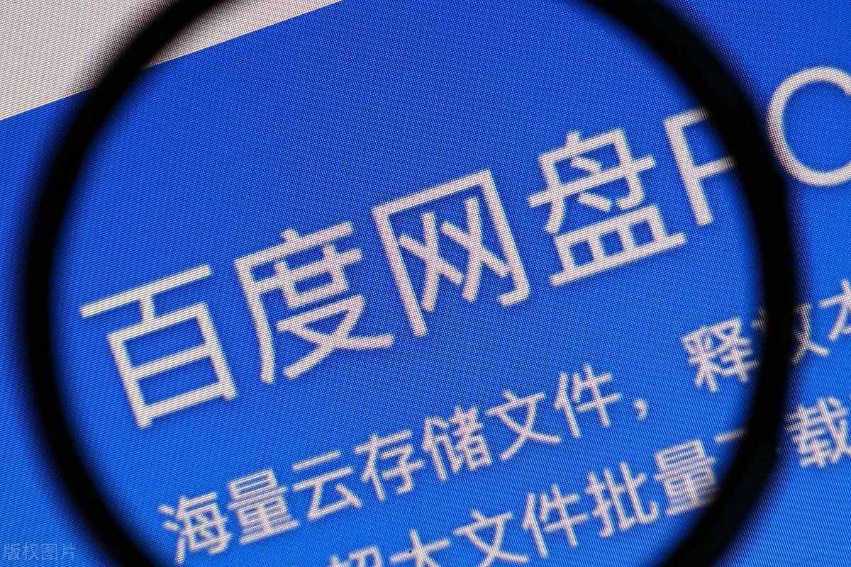 百度网盘加好友，只需三步即可