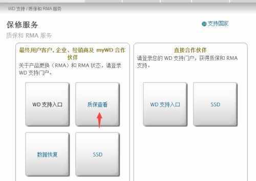 怎么查询西数硬盘真伪