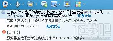 服务器拒绝了您发送离线文件 为什么会出现这样的情况 要怎么处理