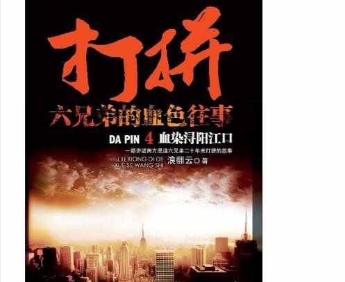 黑道小说排行榜前10名，巅峰时刻让你热血沸腾。