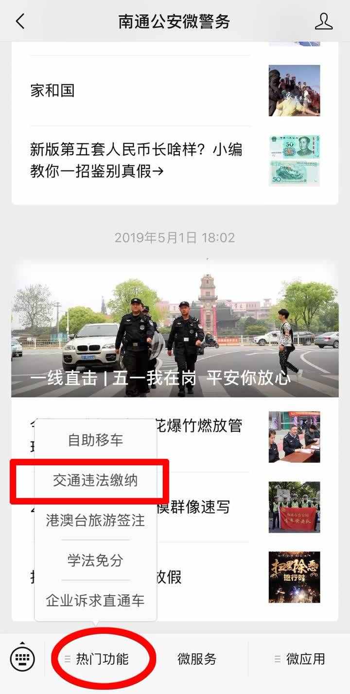 汽车违章怎么处理最方便？南通交警来支招