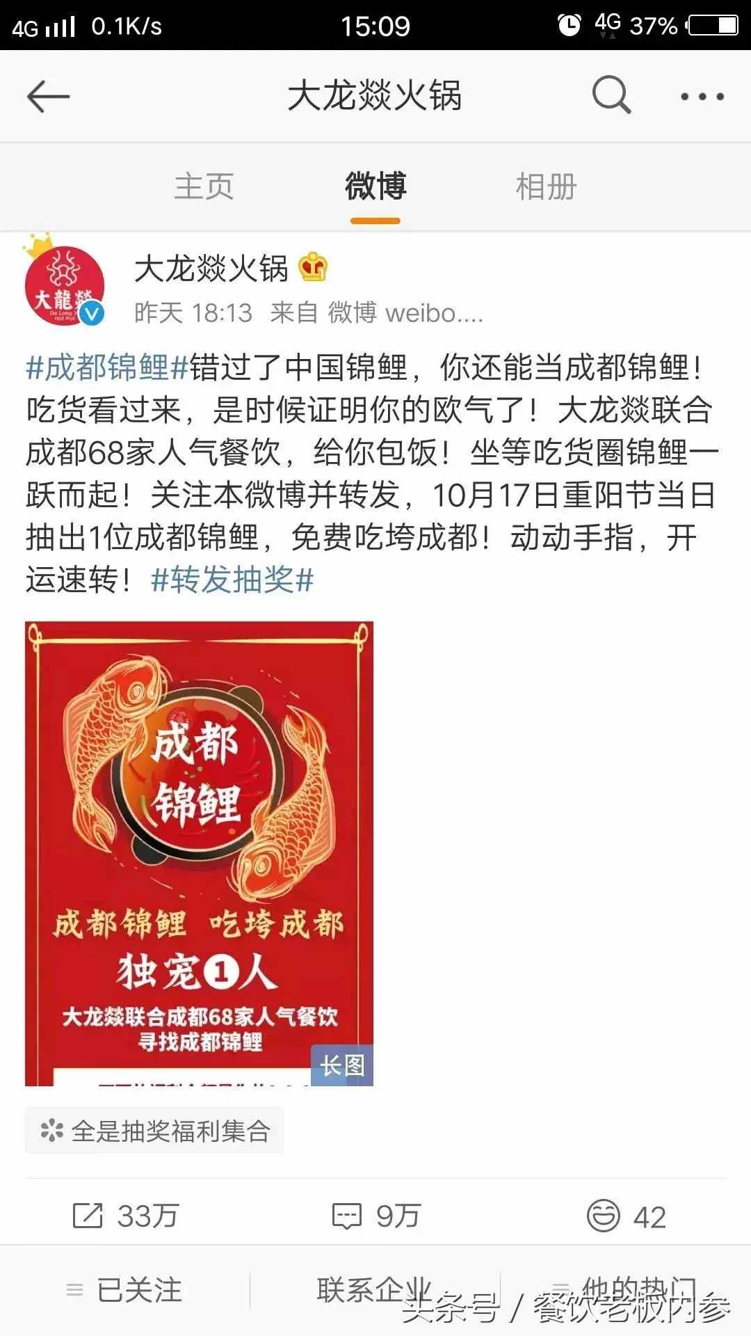 “锦鲤”火了，为什么我不建议跟风蹭这个大热点？