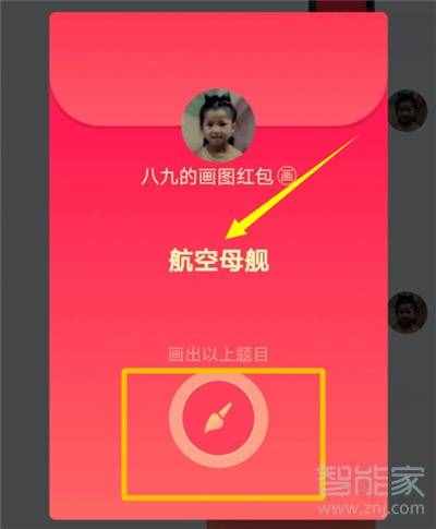 如何画qq红包里的航空母舰