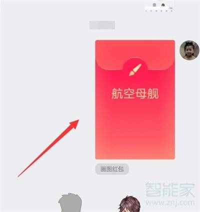 如何画qq红包里的航空母舰