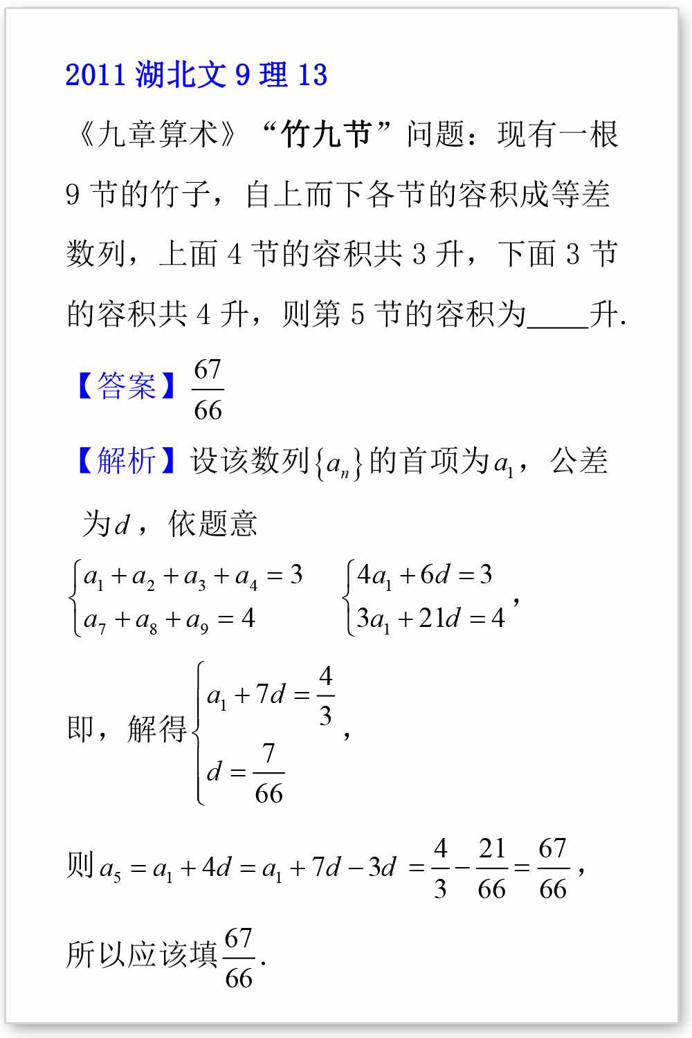 九章算术中的衰分，均输，盈不足等数列问题，你会做几道？