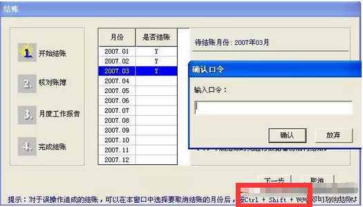 用友T3反记账/反结账的方法（图文教程）