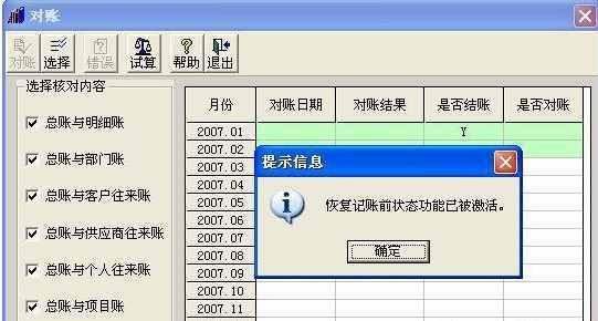 用友T3反记账/反结账的方法（图文教程）