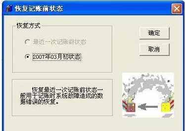 用友T3反记账/反结账的方法（图文教程）