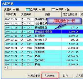 用友T3反记账/反结账的方法（图文教程）