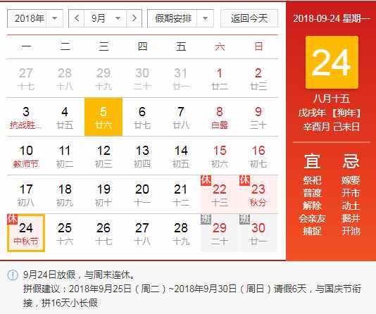 中秋节是几月几日哪一天 2018年中秋节是什么时候星期几