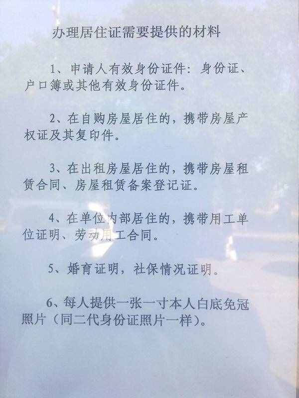 居住证明怎么开？需要提交哪些材料