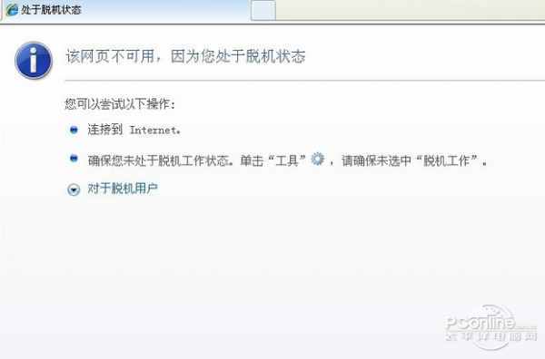 电脑脱机状态怎么解除