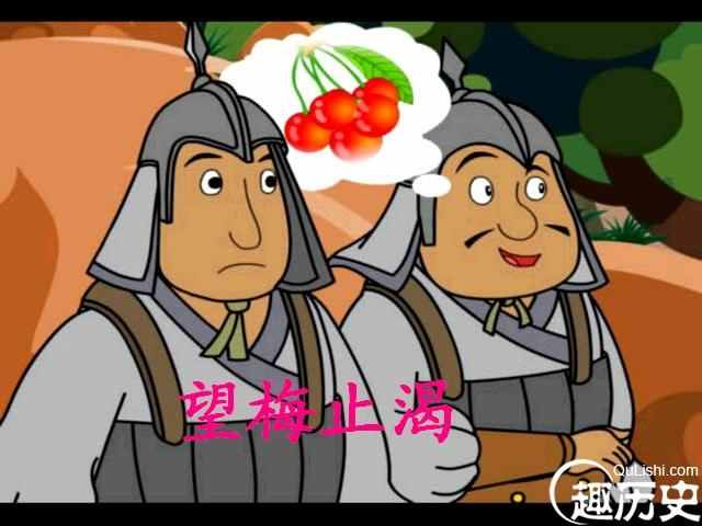 在望梅止渴中的曹操是个什么样的人？
