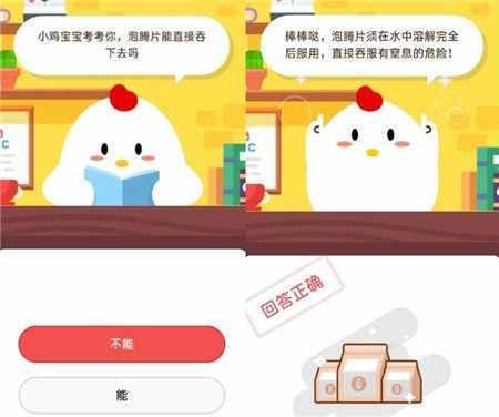泡腾片能不能直接吞下去吗蚂蚁庄园今日答案 直接吞食泡腾片会怎样？