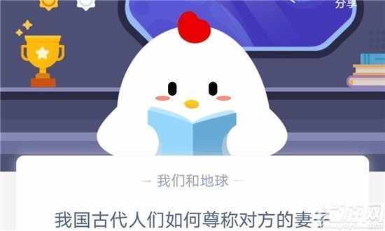 我国古代人们如何尊称对方的妻子 令正还是令爱 蚂蚁庄园10月30日答案