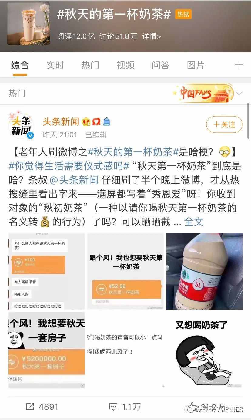 突如其来的“奶茶”梗，硬通货换代了吗？