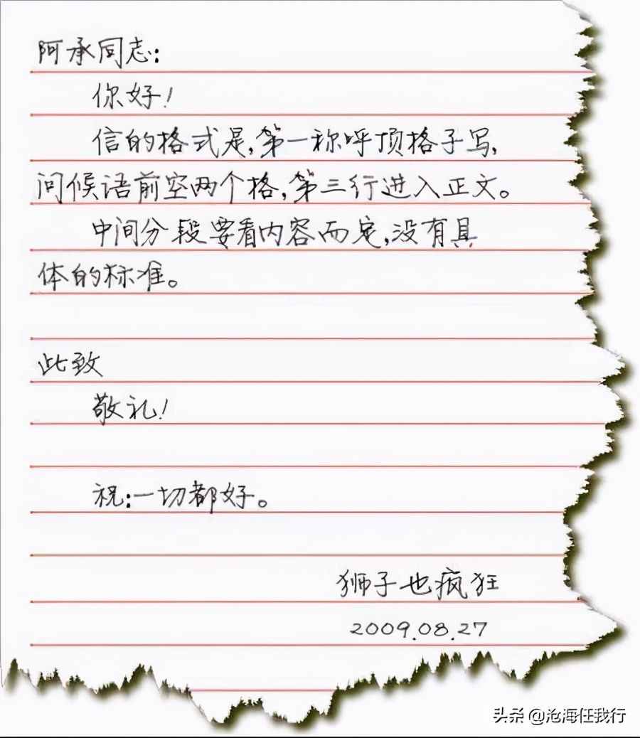 书信的格式