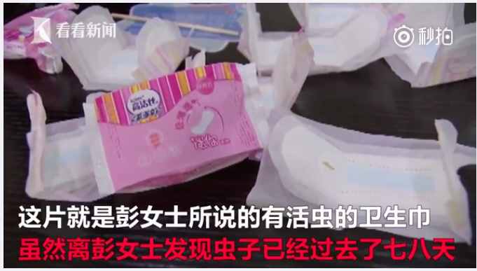 超重口！卫生巾里爬活虫，以后谁敢用？仔细一看，疑点重重！