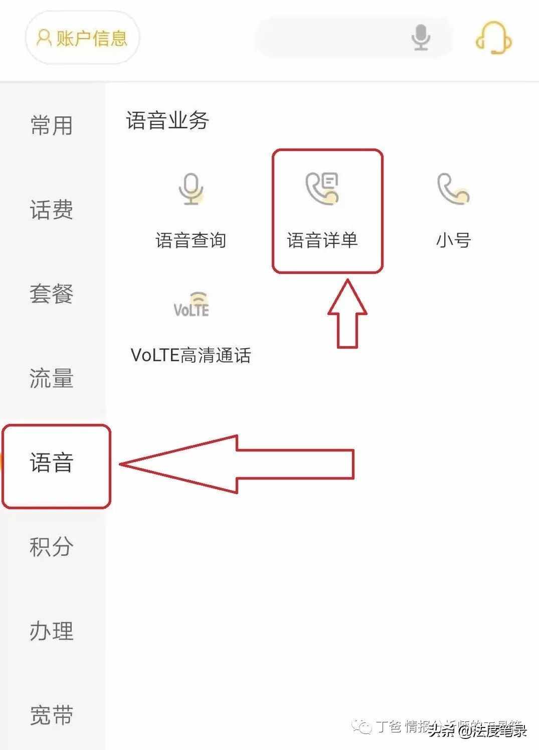「技巧」移动、联通、电信通话详单自助调取流程