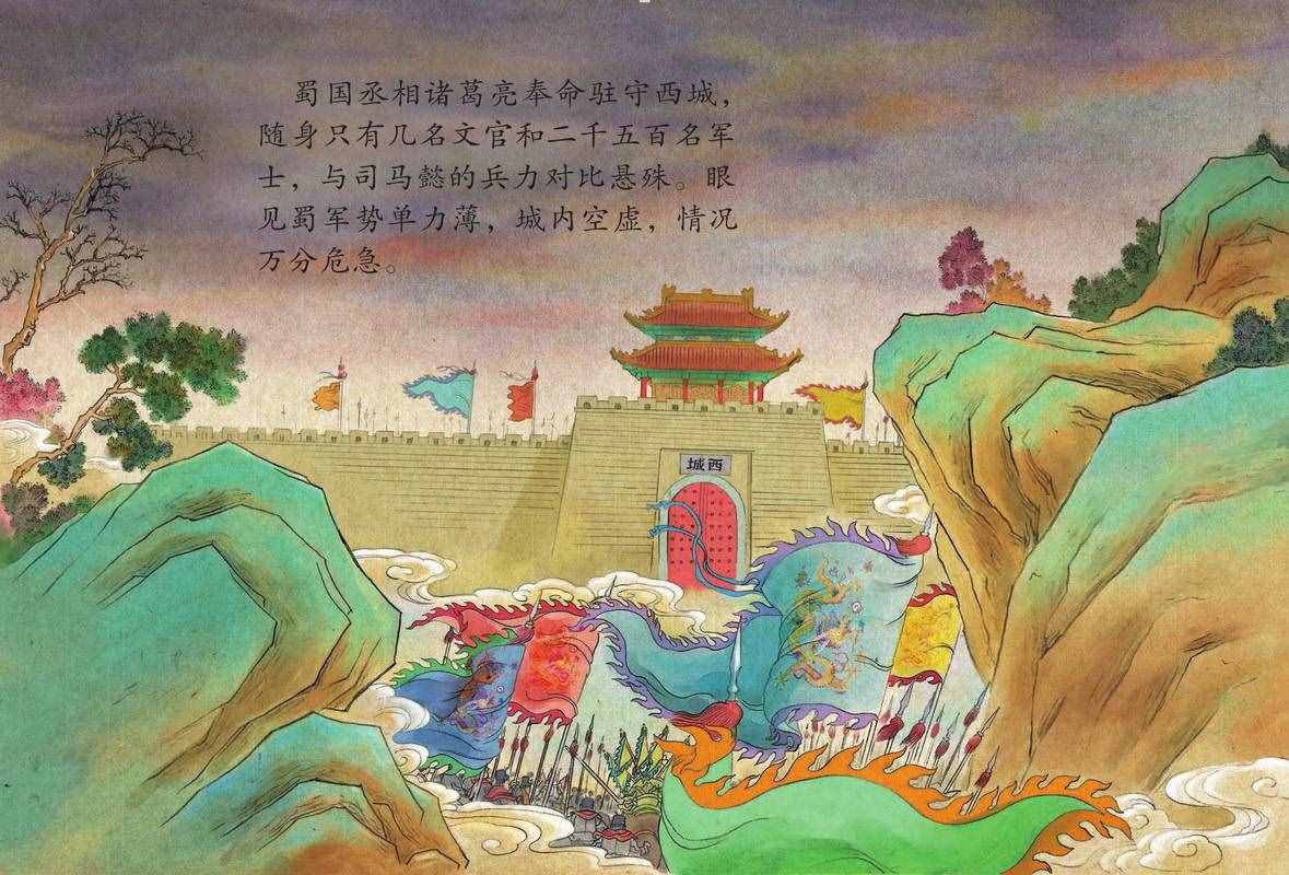 中国京剧绘本-《空城计》绘本解读