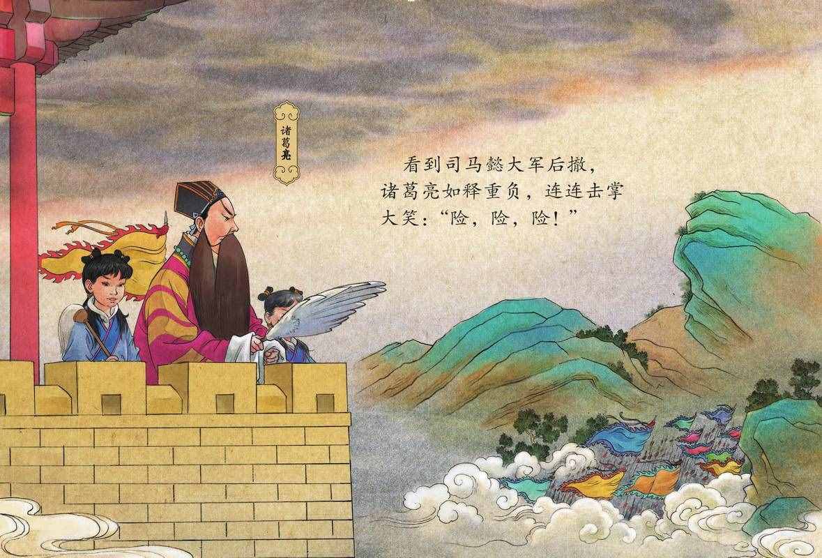 中国京剧绘本-《空城计》绘本解读