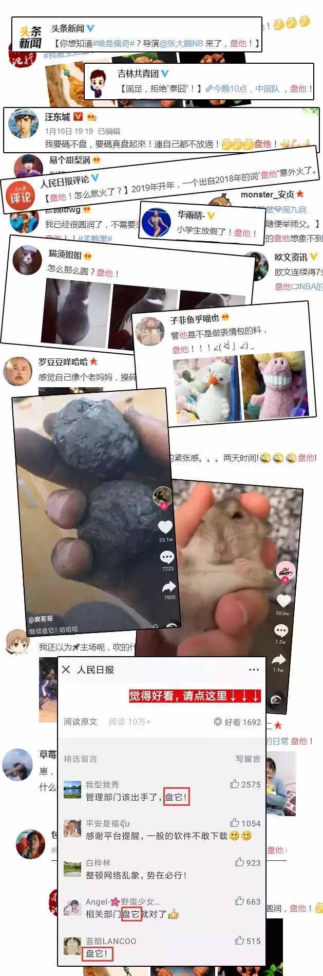 火爆网络的流行语“盘他”，到底是啥意思？