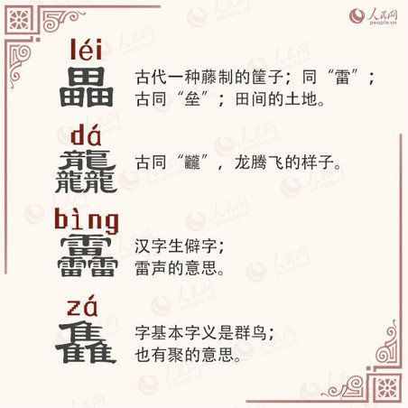 涨知识 加强版“三叠字”，你会念吗？