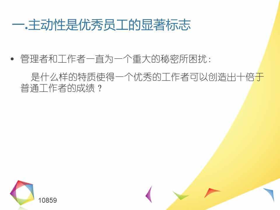 如何成为优秀员工（优秀员工必备）