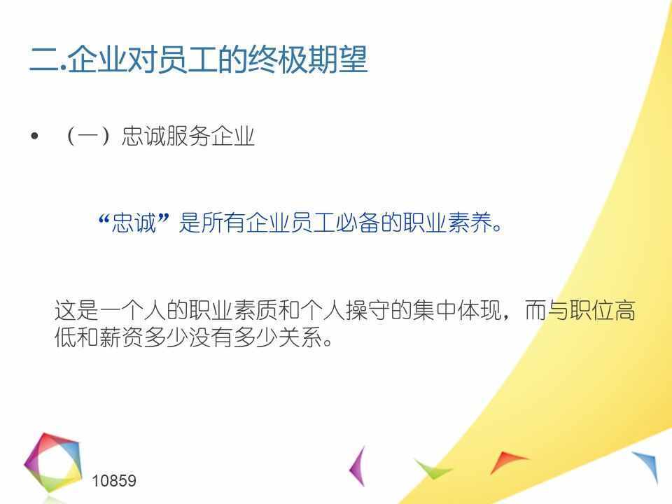 如何成为优秀员工（优秀员工必备）