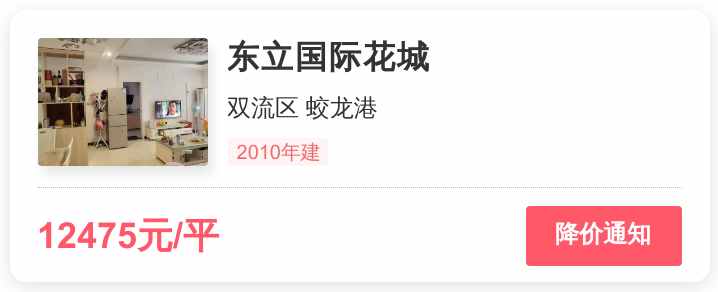 双流区难得一见，配套好价格低，东立国际花城小区评测
