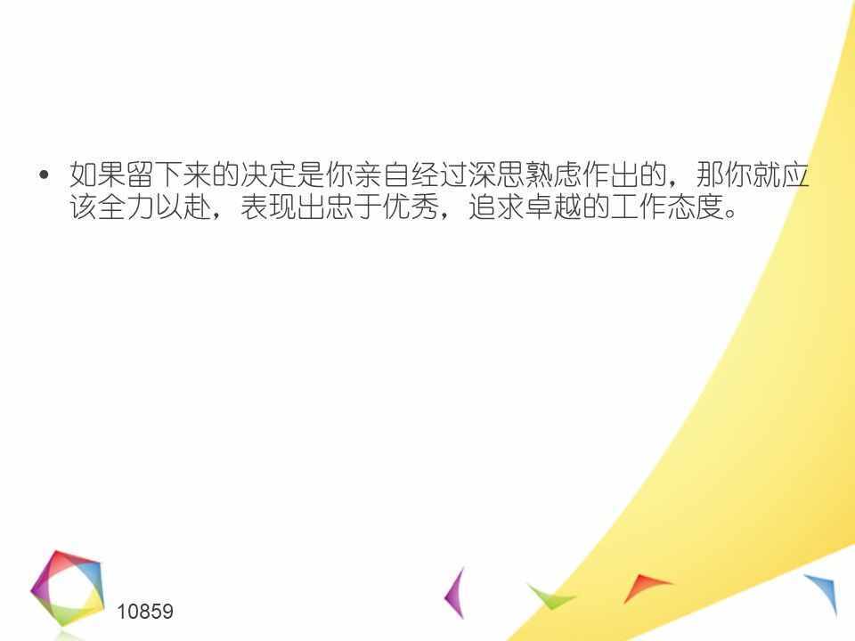 如何成为优秀员工（优秀员工必备）