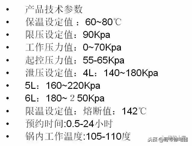 电压力锅维修学习