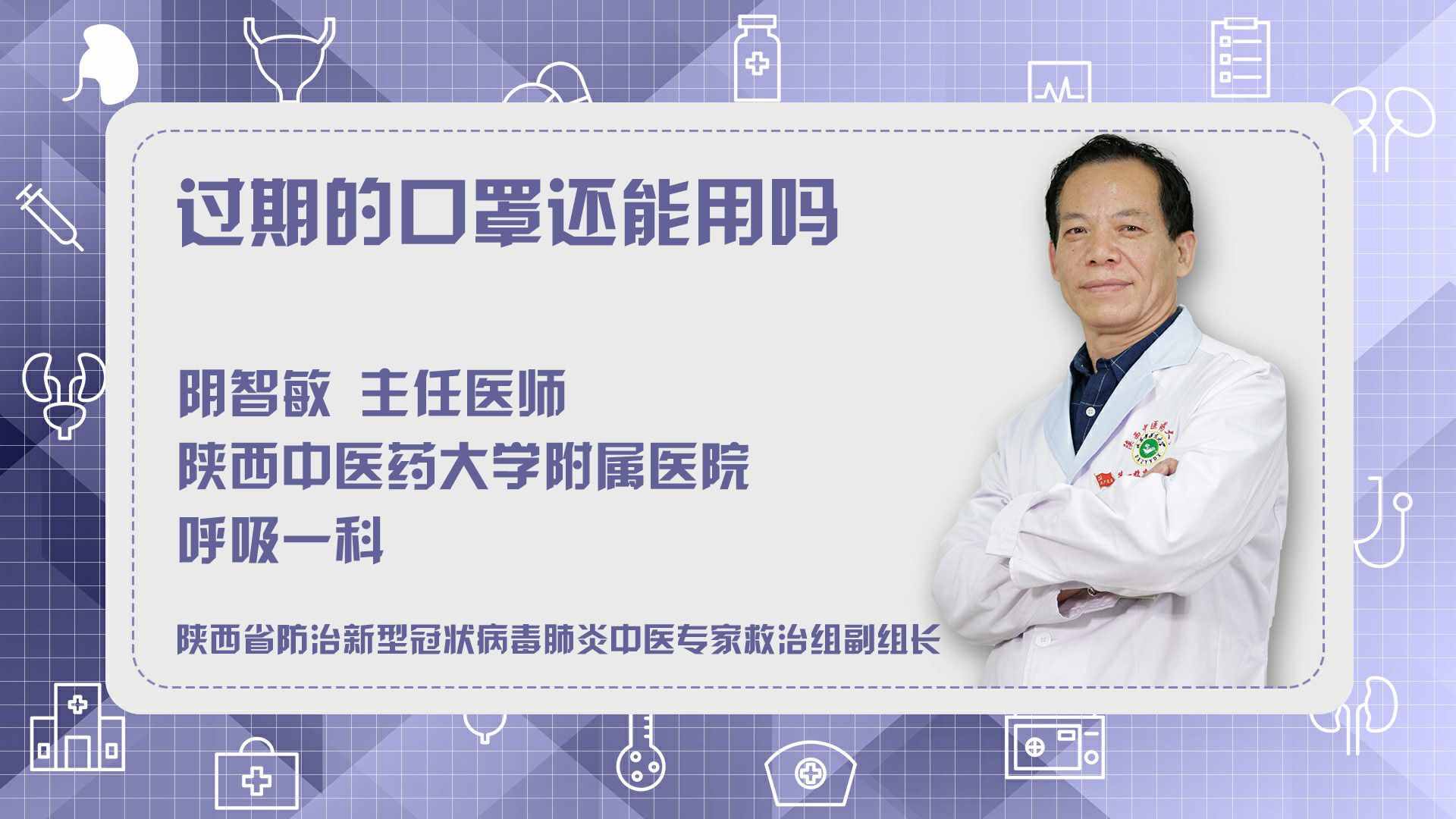 过期的口罩还能用吗？