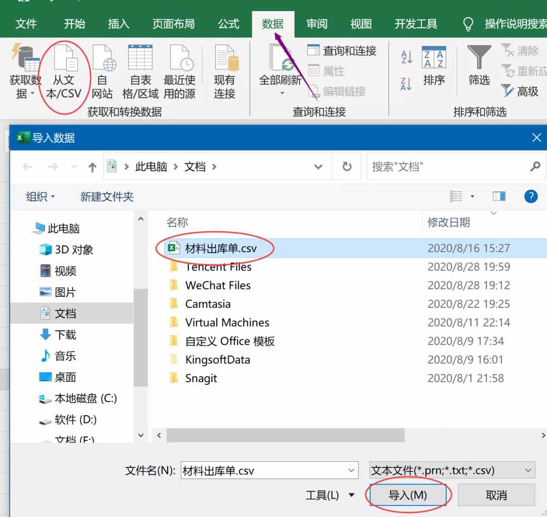 打开CSV格式文件？英雄请留步