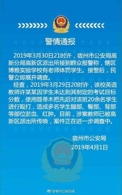 安徽私立学校老师暴力体罚20余学生 少一分打十棍