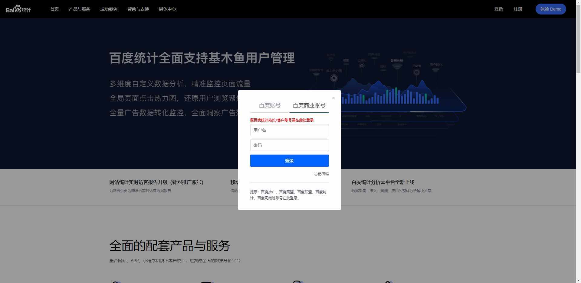 百度统计修改密码更换密保手机